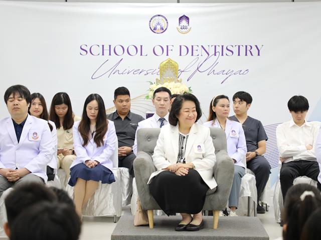 คณะทันตแพทยศาสตร์ มหาวิทยาลัยพะเยา จัดพิธีไหว้ครู ประจำปีการศึกษา 2569 สืบสานคุณค่าความกตัญญูและวิชาชีพทันตแพทย์