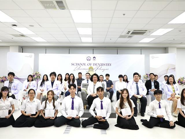 คณะทันตแพทยศาสตร์ มหาวิทยาลัยพะเยา จัดพิธีไหว้ครู ประจำปีการศึกษา 2569 สืบสานคุณค่าความกตัญญูและวิชาชีพทันตแพทย์