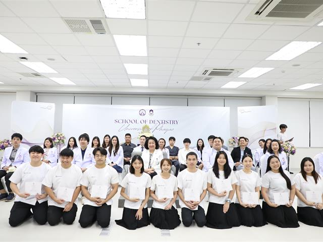 คณะทันตแพทยศาสตร์ มหาวิทยาลัยพะเยา จัดพิธีไหว้ครู ประจำปีการศึกษา 2569 สืบสานคุณค่าความกตัญญูและวิชาชีพทันตแพทย์