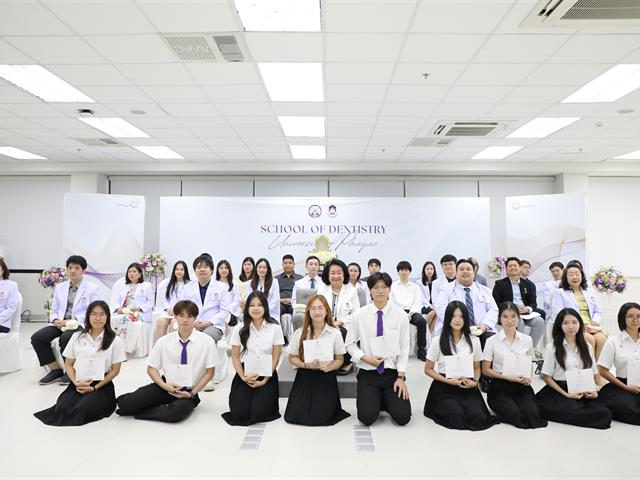คณะทันตแพทยศาสตร์ มหาวิทยาลัยพะเยา จัดพิธีไหว้ครู ประจำปีการศึกษา 2569 สืบสานคุณค่าความกตัญญูและวิชาชีพทันตแพทย์