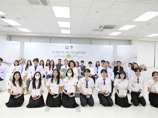 คณะทันตแพทยศาสตร์ มหาวิทยาลัยพะเยา จัดพิธีไหว้ครู ประจำปีการศึกษา 2569 สืบสานคุณค่าความกตัญญูและวิชาชีพทันตแพทย์