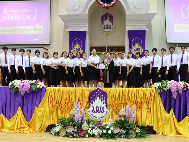 คณะรัฐศาสตร์และสังคมศาสตร์ 