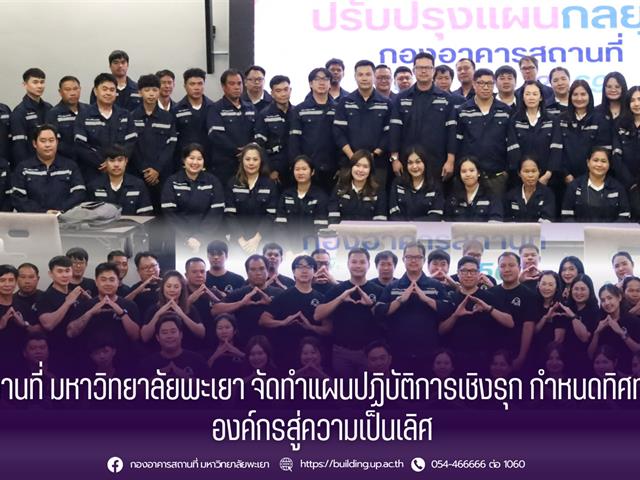 กองอาคารสถานที่