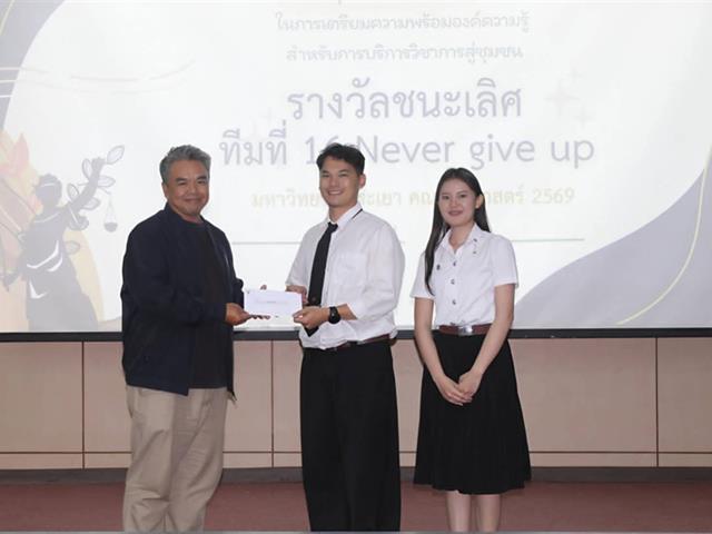 โดยรูปแบบ การแข่งขันตอบปัญหาทางกฎหมาย 