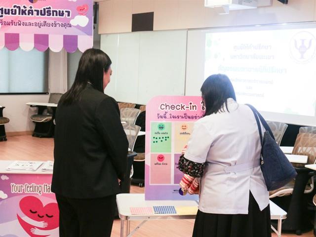 กิจกรรมแลกเปลี่ยนเรียนรู้ การดูแลนิสิตด้านสุขภาพจิตสำหรับอาจารย์ที่ปรึกษา
