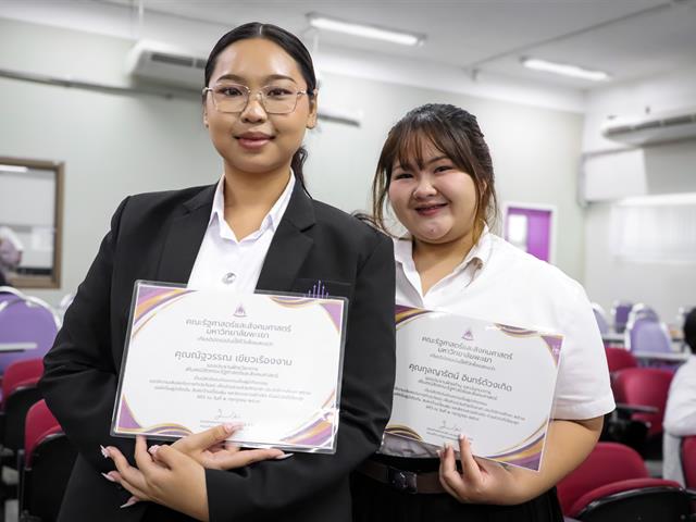 คณะรัฐศาสตร์และสังคมศาสตร์ 