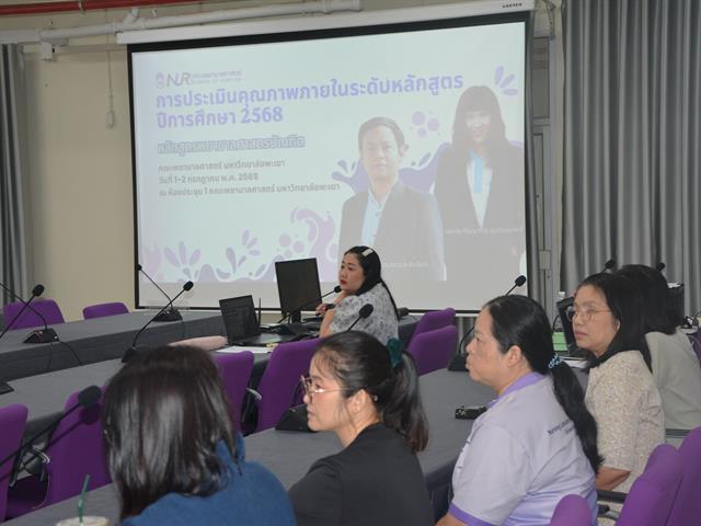 การประเมินคุณภาพการศึกษาภายใน ระดับหลักสูตรพยาบาลศาสตรบัณฑิต ตามเกณฑ์ AUN-QA Version 4.0 ประจำปีการศึกษา 2568