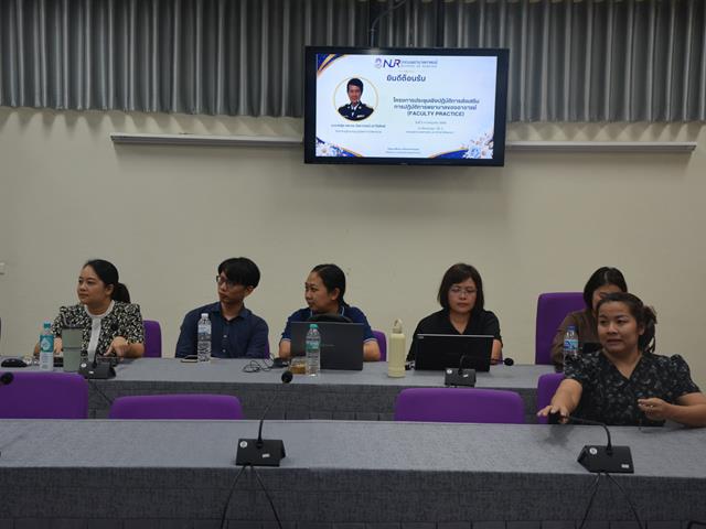 ประชุมเชิงปฏิบัติการส่งเสริมการปฏิบัติการพยาบาลเพื่อเพิ่มพูนความเชี่ยวชาญของอาจารย์ (Faculty Practice)