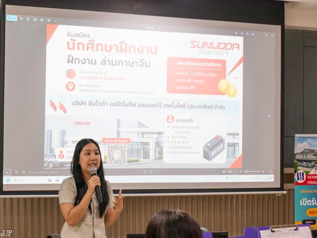 สาขาวิชาภาษาจีน คณะศิลปศาสตร์ จัดกิจกรรมประชาสัมพันธ์สถานที่ฝึกประสบการณ์วิชาชีพและสหกิจศึกษา ประจำปีการศึกษา 2569