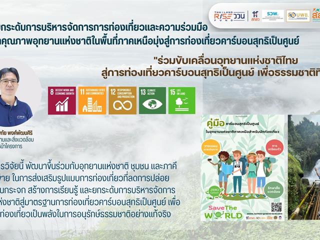 ม.พะเยา ให้การต้อนรับ หน่วยบริหารและจัดการทุนด้านการเพิ่มความสามารถในการแข่งขันของประเทศ (บพข.) ในโอกาสติดตามและขับเคลื่อนโครงการวิจัย
