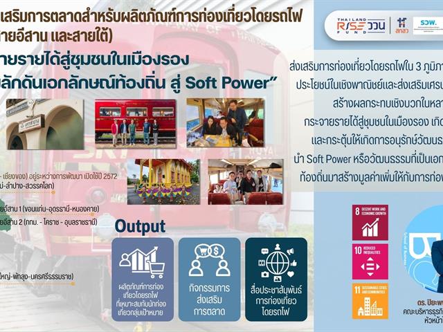 ม.พะเยา ให้การต้อนรับ หน่วยบริหารและจัดการทุนด้านการเพิ่มความสามารถในการแข่งขันของประเทศ (บพข.) ในโอกาสติดตามและขับเคลื่อนโครงการวิจัย
