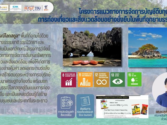 ม.พะเยา ให้การต้อนรับ หน่วยบริหารและจัดการทุนด้านการเพิ่มความสามารถในการแข่งขันของประเทศ (บพข.) ในโอกาสติดตามและขับเคลื่อนโครงการวิจัย