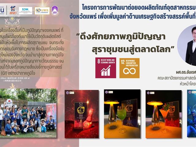 ม.พะเยา ให้การต้อนรับ หน่วยบริหารและจัดการทุนด้านการเพิ่มความสามารถในการแข่งขันของประเทศ (บพข.) ในโอกาสติดตามและขับเคลื่อนโครงการวิจัย