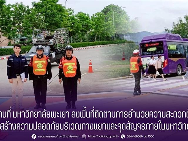 กองอาคารสถานที่