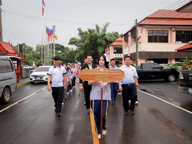 โรงเรียนสาธฺตมหาวิทยาลัยพะเยา