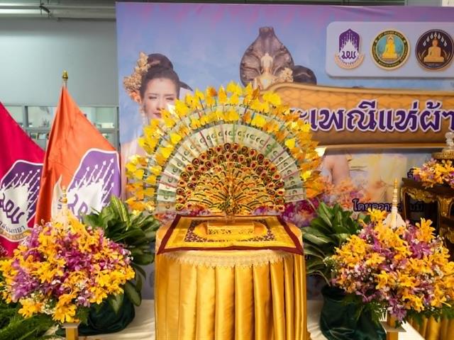 พิธีตักน้ำและเจริญพระพุทธมนต์น้ำสรงองค์พระธาตุจอมทอง เนื่องในประเพณีแห่ผ้าห่มพระธาตจอมทอง มหาวิทยาลัยพะเยา ประจำปี ๒๕๖๙