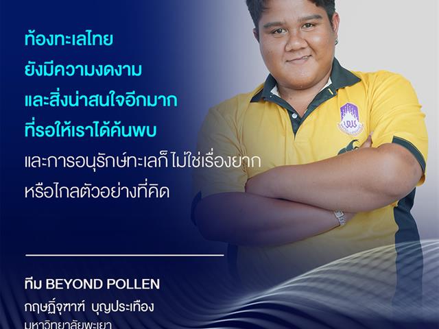 เทคโนโลยีการเกษตร มพ. สร้างชื่อคว้า 2 รางวัลนวัตกรรมระดับประเทศ ตอกย้ำพลังบูรณาการชุมชน-หนุนเกษตรกรรมยั่งยืน