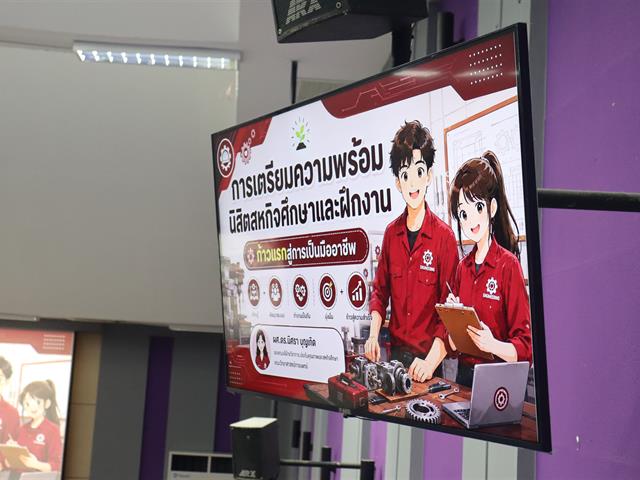 คณะวิศวกรรมศาสตร์ จัดโครงการเตรียมความพร้อมนิสิตฝึกงาน เสริมทักษะก่อนก้าวสู่สถานประกอบการ