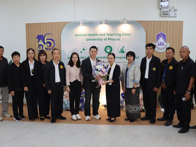 คณะกรรมการธรรมาภิบาลจังหวัดพะเยา (ก.ธ.จ. พะเยา) เยี่ยมติดตามโครงการอาคารการเรียนรู้และอนุรักษ์นกยูงไทย พร้อมร่วมพิธีเปิดคลินิกรักษาสัตว์ มหาวิทยาลัยพะเยา