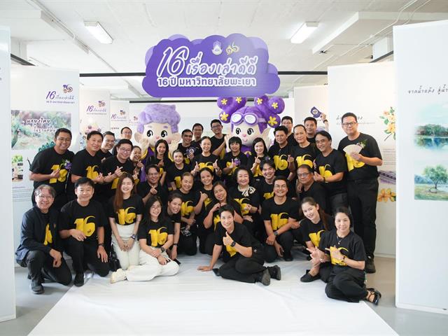 คณะทันตแพทยศาสตร์ มหาวิทยาลัยพะเยา ร่วมกิจกรรมทำบุญตักบาตร "ฮ่วมใจ๋ตักบาตร ต้อนรับน้องใหม่ สู่รั้ว ม.พะเยา" เนื่องในโอกาสวันสถาปนามหาวิทยาลัยพะเยา ครบรอบ 16 ปี