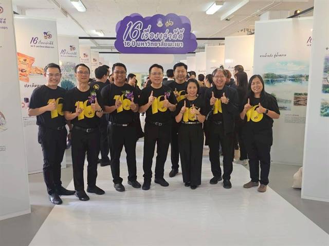 วิทยาเขตเชียงราย ร่วมงานเฉลิมฉลองเนื่องในโอกาสครบรอบ 16 ปีแห่งการสถาปนามหาวิทยาลัยพะเยา