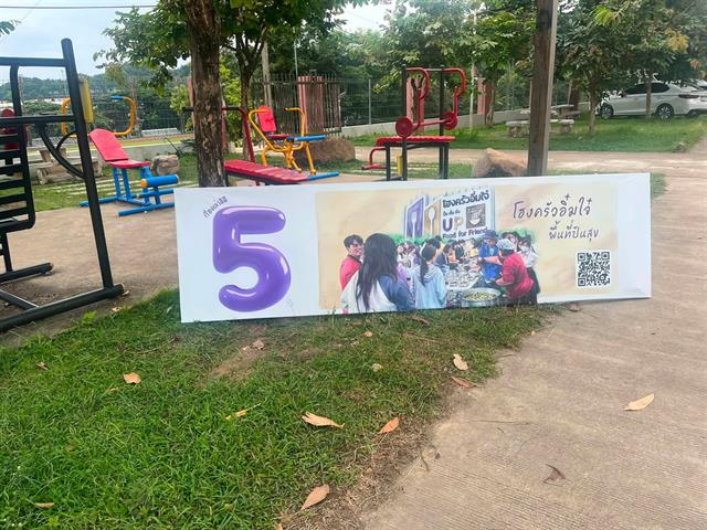 กิจกรรม Bio Feedback จุด Check in ที่ 5 โครงการ 16 ปี มหาวิทยาลัยพะเยา