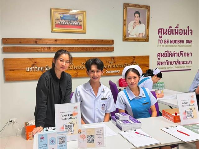กิจกรรม Bio Feedback จุด Check in ที่ 5 โครงการ 16 ปี มหาวิทยาลัยพะเยา