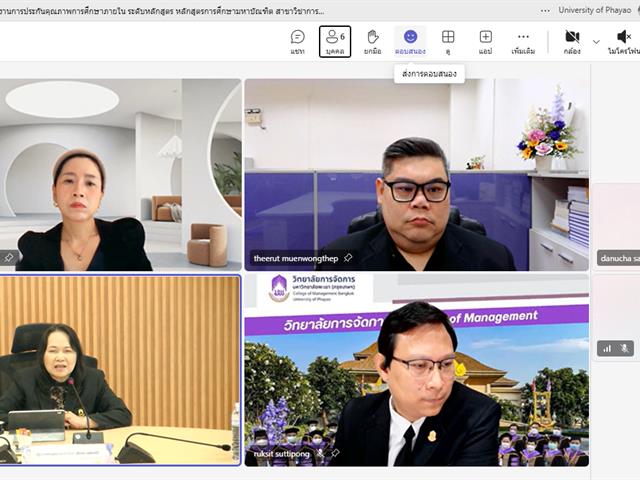 หลักสูตรการศึกษามหาบัณฑิต และหลักสูตรปรัชญาดุษฎีบัณฑิต สาขาวิชาการบริหารการศึกษา รับการประเมินคุณภาพการศึกษาภายในระดับหลักสูตร (AUN QA) ประจำปีการศึกษา 2568
