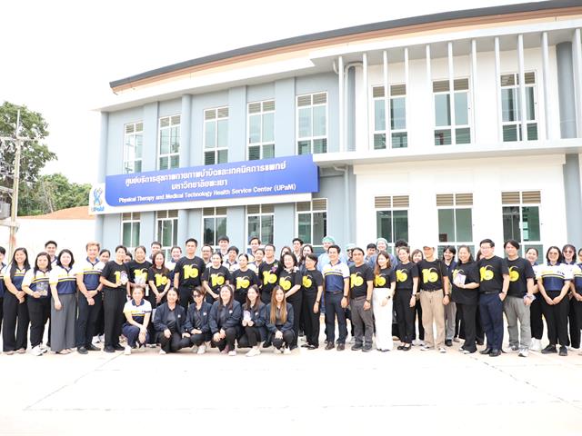 คณะทันตแพทยศาสตร์ มหาวิทยาลัยพะเยา ร่วมเปิดนิทรรศการ 16 เรื่องเล่าดีดี 16 ปี มหาวิทยาลัยพะเยา สู่ความยั่งยืน ถ่ายทอดความสำเร็จจากพลังความร่วมมือ สร้างคุณค่าสู่ชุมชนและสังคม