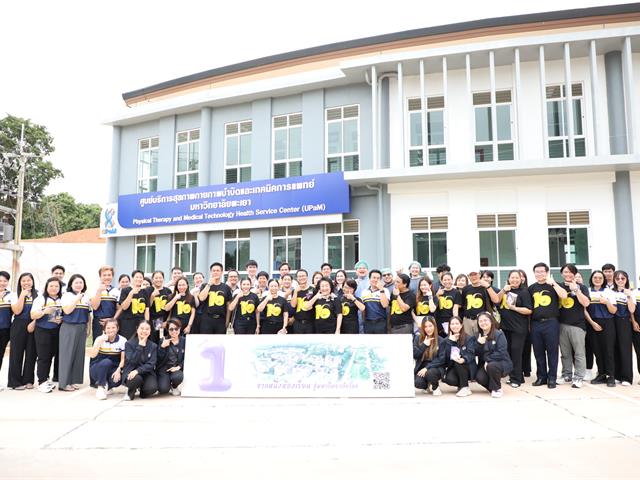 คณะทันตแพทยศาสตร์ มหาวิทยาลัยพะเยา ร่วมเปิดนิทรรศการ 16 เรื่องเล่าดีดี 16 ปี มหาวิทยาลัยพะเยา สู่ความยั่งยืน ถ่ายทอดความสำเร็จจากพลังความร่วมมือ สร้างคุณค่าสู่ชุมชนและสังคม