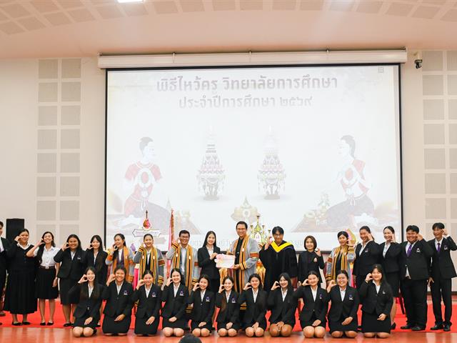 วิทยาลัยการศึกษา ดำเนินกิจกรรมไหว้ครูและสืบสานอัตลักษณ์นิสิตวิทยาลัยการศึกษา “ร้อยดวงใจศิษย์วันทา วิทยาลัยการศึกษา บูชาครู”