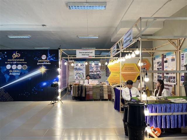 คณะวิทยาศาสตร์ มหาวิทยาลัยพะเยา