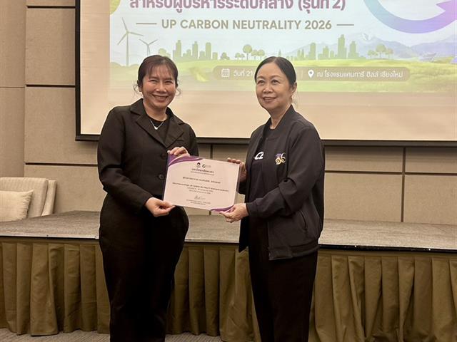 คณะสาธารณสุขศาสตร์ร่วมขับเคลื่อนการบริหารจัดการคาร์บอน มุ่งสู่มหาวิทยาลัยพะเยาที่เป็นกลางทางคาร์บอน