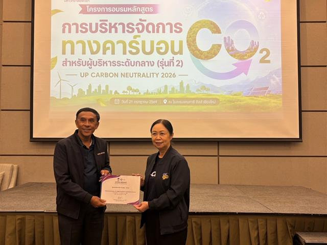 คณะสาธารณสุขศาสตร์ร่วมขับเคลื่อนการบริหารจัดการคาร์บอน มุ่งสู่มหาวิทยาลัยพะเยาที่เป็นกลางทางคาร์บอน