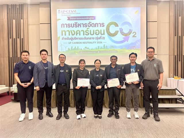 คณะสาธารณสุขศาสตร์ร่วมขับเคลื่อนการบริหารจัดการคาร์บอน มุ่งสู่มหาวิทยาลัยพะเยาที่เป็นกลางทางคาร์บอน