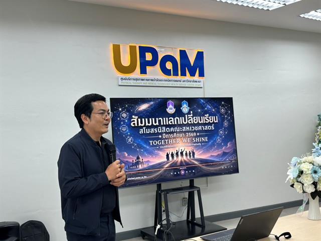 พัฒนาศักยภาพและแลกเปลี่ยนเรียนรู้การดำเนินงานสโมสรนิสิต คณะสหเวชศาสตร์