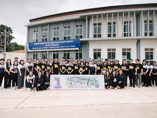 คณะสหเวชศาสตร์ ร่วมเป็นจุด Check-in ที่ 1 ในกิจกรรม “16 เรื่องเล่าดีดี 16 ปี มหาวิทยาลัยพะเยา