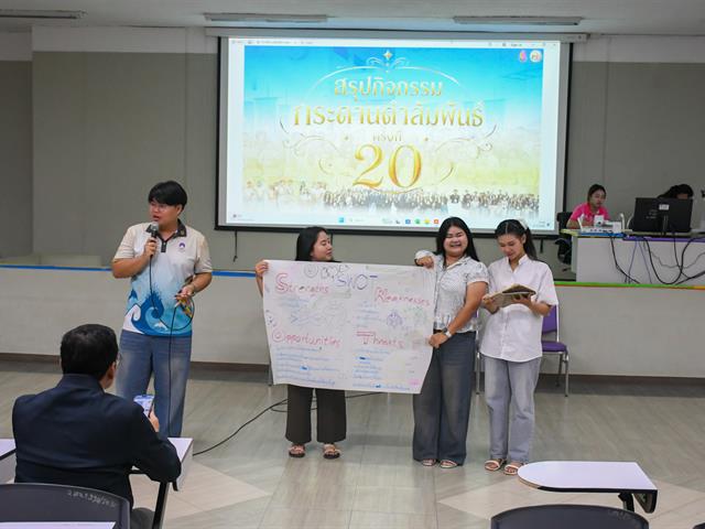 วิทยาลัยการศึกษา ดำเนินกิจกรรมประชุมสรุปงานโครงการกระดานดำสัมพันธ์ ครั้งที่ 20
