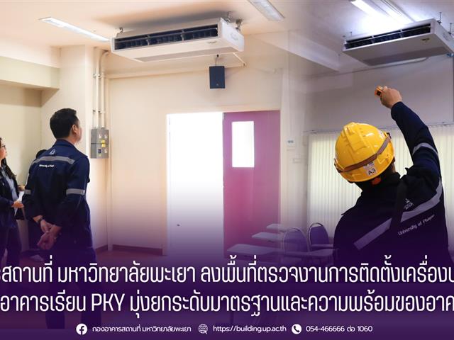กองอาคารสถานที่
