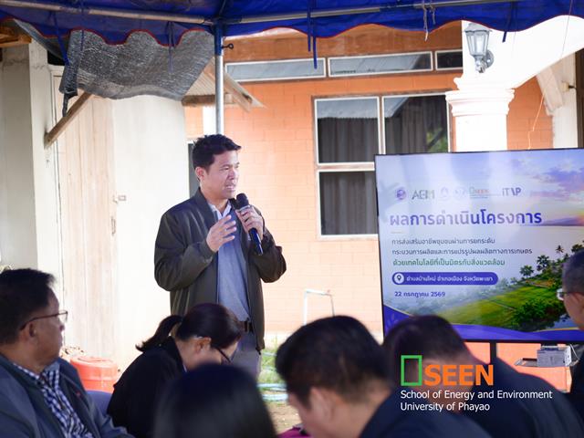 University of Phayao 