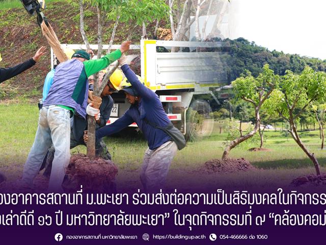 กองอาคารสถานที่