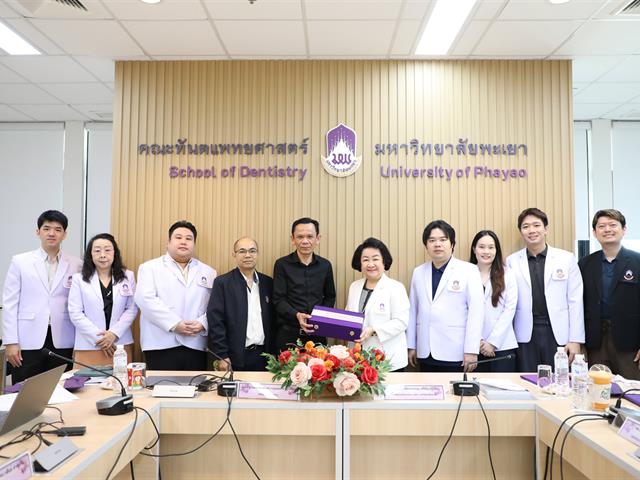 คณะทันตแพทยศาสตร์ มหาวิทยาลัยพะเยา รับการตรวจประเมินการประกันคุณภาพการศึกษา ระดับหลักสูตรทันตแพทยศาสตรบัณฑิต (AUN-QA) ประจำปีการศึกษา 2568