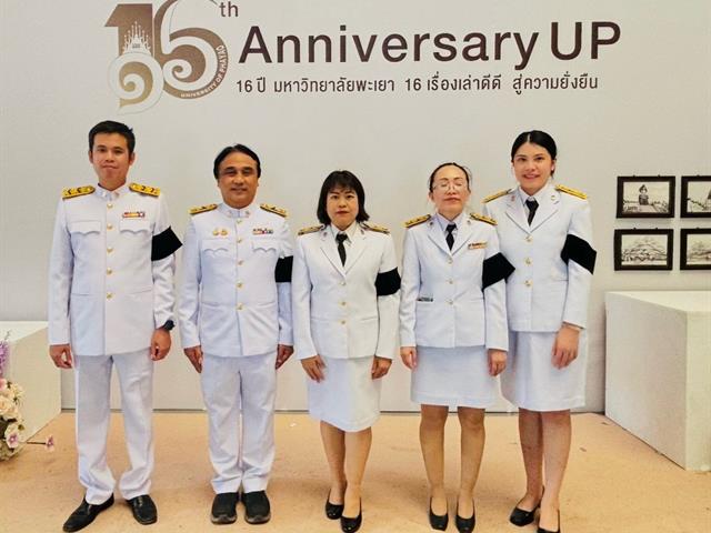 คณะวิทยาศาสตร์ มหาวิทยาลัยพะเยา
