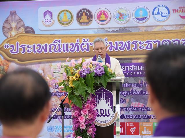 มหาวิทยาลัยพะเยา