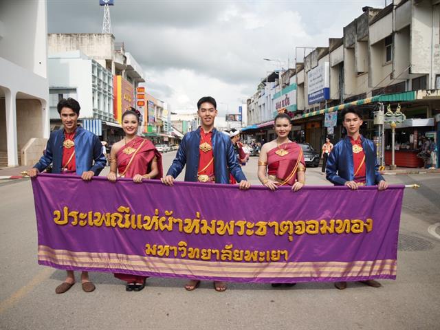 มหาวิทยาลัยพะเยา