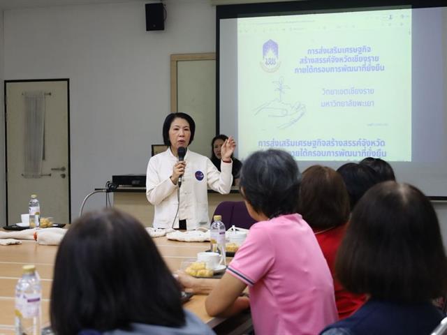 วิทยาเขตเชียงราย ขับเคลื่อนเศรษฐกิจสร้างสรรค์ด้วยนวัตกรรมสมุนไพรท้องถิ่น ยกระดับชุมชนสู่ความยั่งยืน