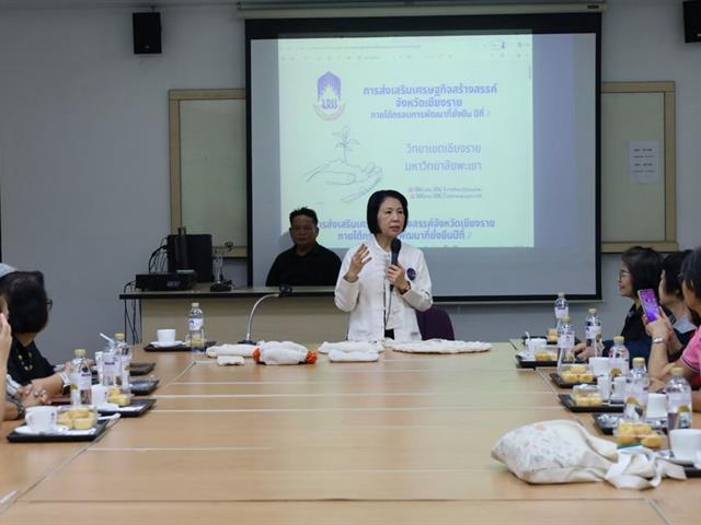 วิทยาเขตเชียงราย ขับเคลื่อนเศรษฐกิจสร้างสรรค์ด้วยนวัตกรรมสมุนไพรท้องถิ่น ยกระดับชุมชนสู่ความยั่งยืน