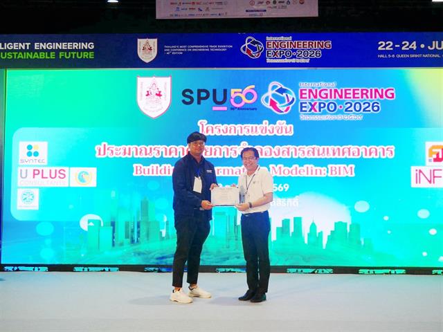 วิศวกรรมโยธา ม.พะเยา สร้างชื่อบนเวที BIM Competition 2026  คว้า 2 รางวัลชมเชย พร้อมรับรางวัลอาจารย์ที่ปรึกษาดีเด่น