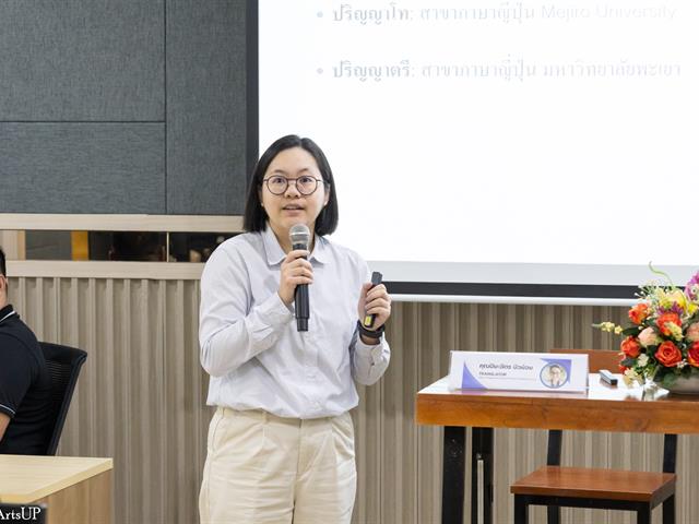 สาขาวิชาภาษาญี่ปุ่น คณะศิลปศาสตร์ จัดโครงการสัมมนาอาชีพ สายงานล่ามภาษาญี่ปุ่น ถ่ายทอดประสบการณ์จริง เตรียมความพร้อมนิสิตสู่โลกการทำงาน