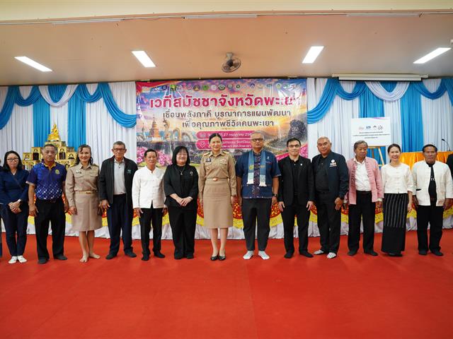 เวทีสมัชชาจังหวัดพะเยา